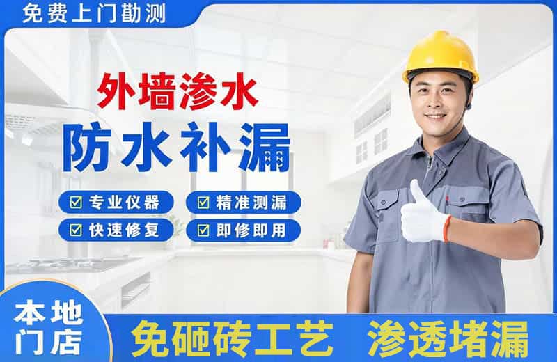 兴宁外墙渗水维修