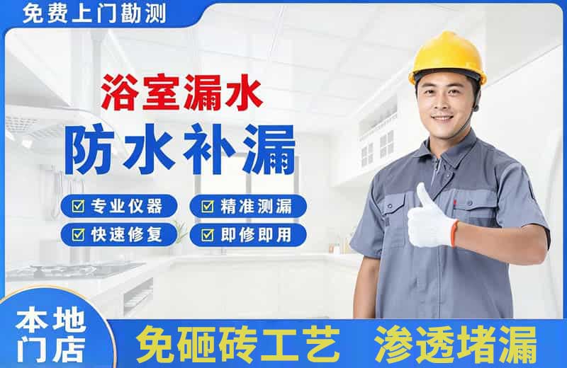兴宁浴室漏水维修